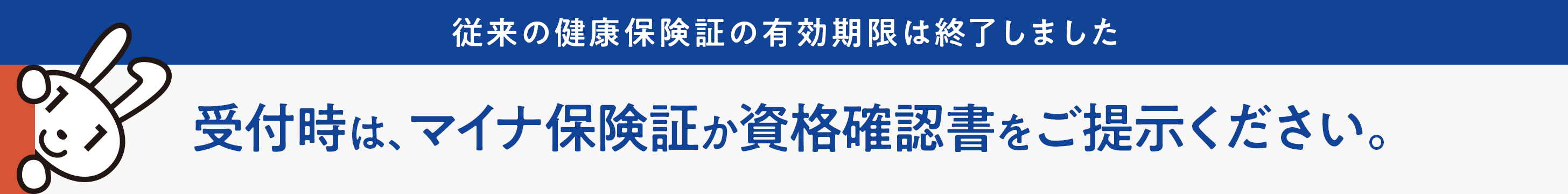 マイナ保険証