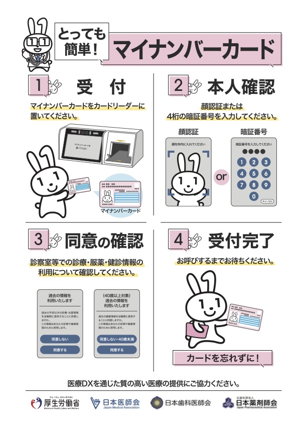 マイナ保険証バナー